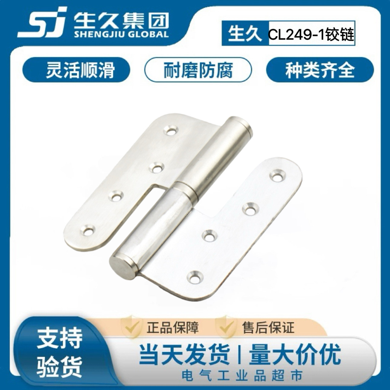 生久304不锈钢合页大铰链CL249
