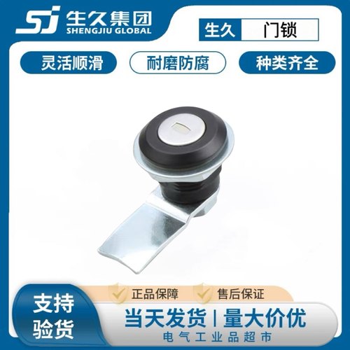 生久柜锁具转舌锁配电箱锁MS805