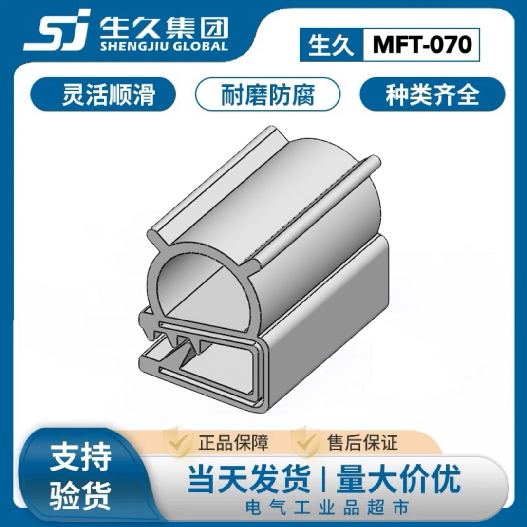 生久柜锁密封条MFT-070防尘