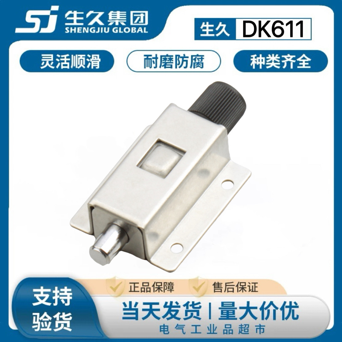 生久柜锁DK611不锈钢插销搭扣