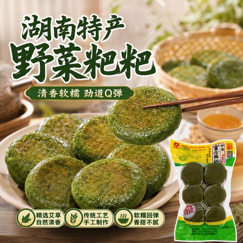 胡富宏湖南特产艾草手工糍粑