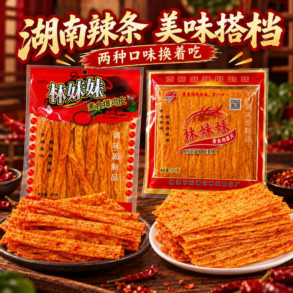 湖南特产林妹妹辣条麻辣片素食鸡蛋片儿时辣条零食解馋辣味小零食