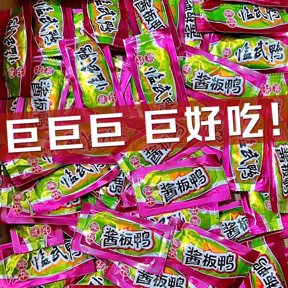 舜华临武鸭湖南特产酱板鸭香辣鸭肉小包装办公解馋过年零食小吃,零食/坚果/特产,鸭肉零食,淘宝优惠券,粉丝福利购,淘宝优惠卷