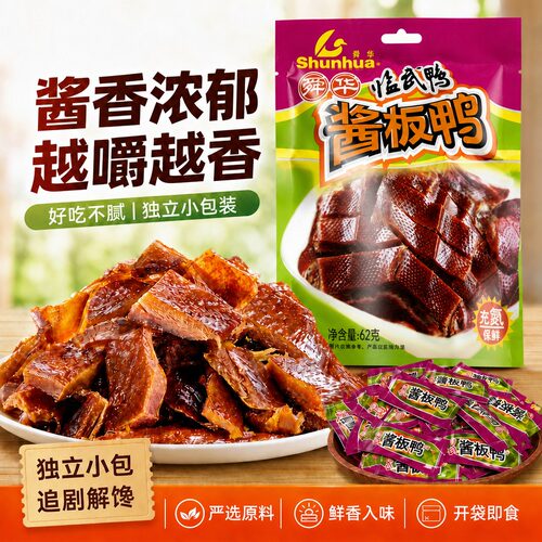 巨好吃的舜华酱板鸭休闲零食小吃