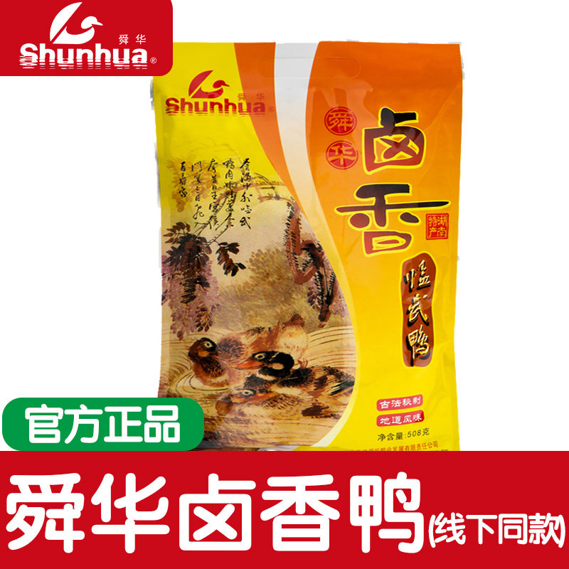 舜华临武鸭正宗湖南特产整只卤香鸭山茶油鸭解馋鸭肉零食端午送礼