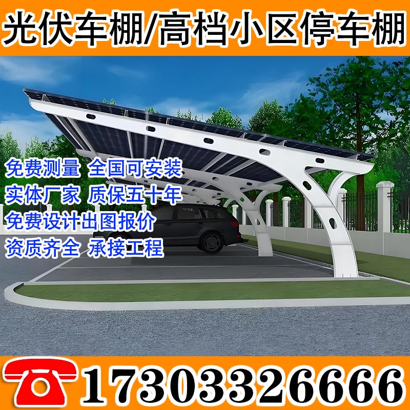 广东新能源光伏停车棚遮阳轿车