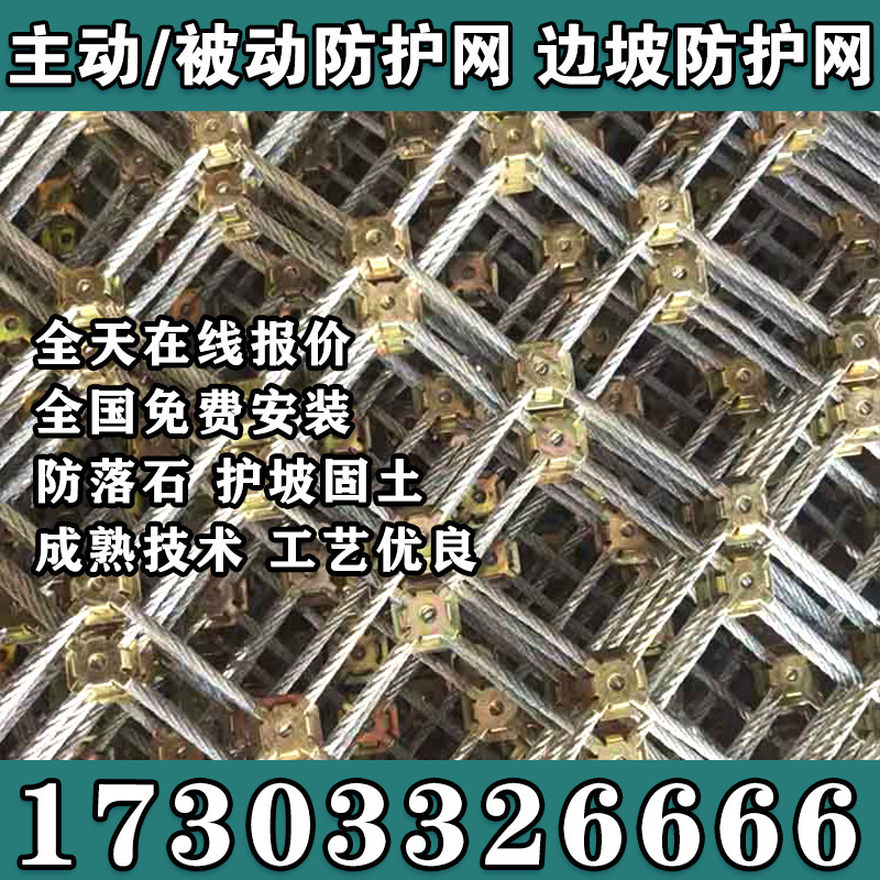 山体护坡网防落石拦截网