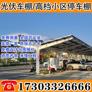 江西南昌光伏汽车棚定制钢梁钢架遮阳雨棚太阳能发电车棚新能源停