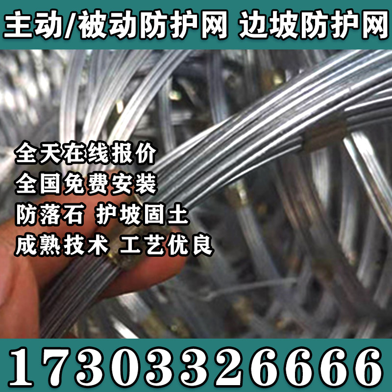 山体护坡网防落石拦截网