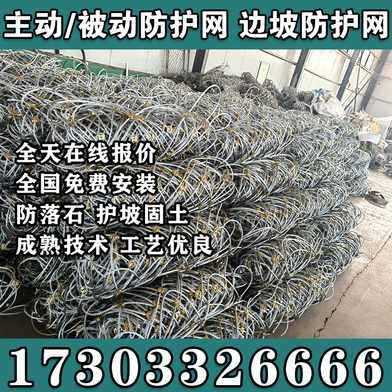山体护坡网防落石拦截网