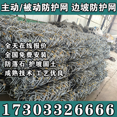 山体护坡网防落石拦截网
