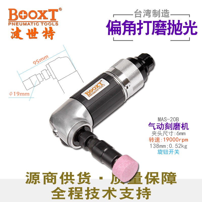 台湾BOOXT直供 MAS-20B弯头风打磨机气动刻磨机工业级强力 高速M6