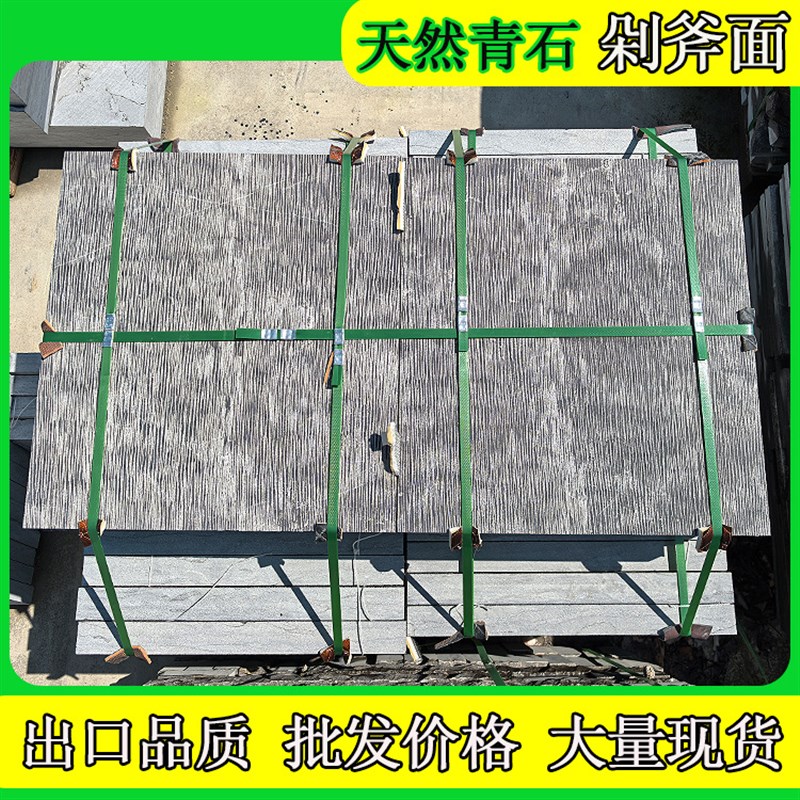剁斧面青石板庭院地铺石 户外广场铺路石仿古不规则汀步石青石板