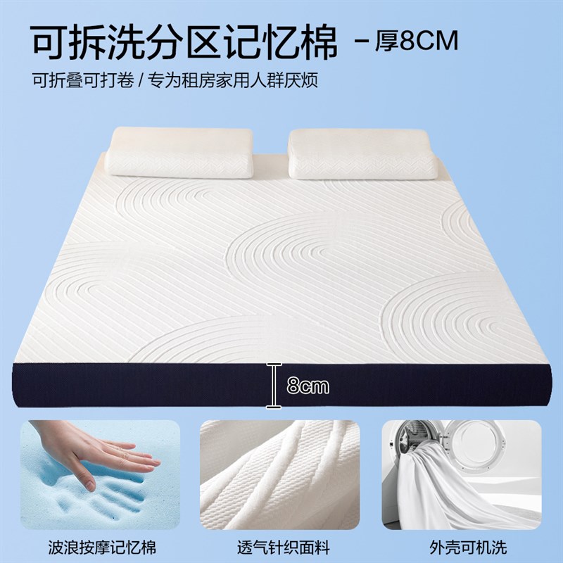 可拆卸记忆棉床垫家用卧室软垫180x200海绵垫榻榻米垫子四季通用