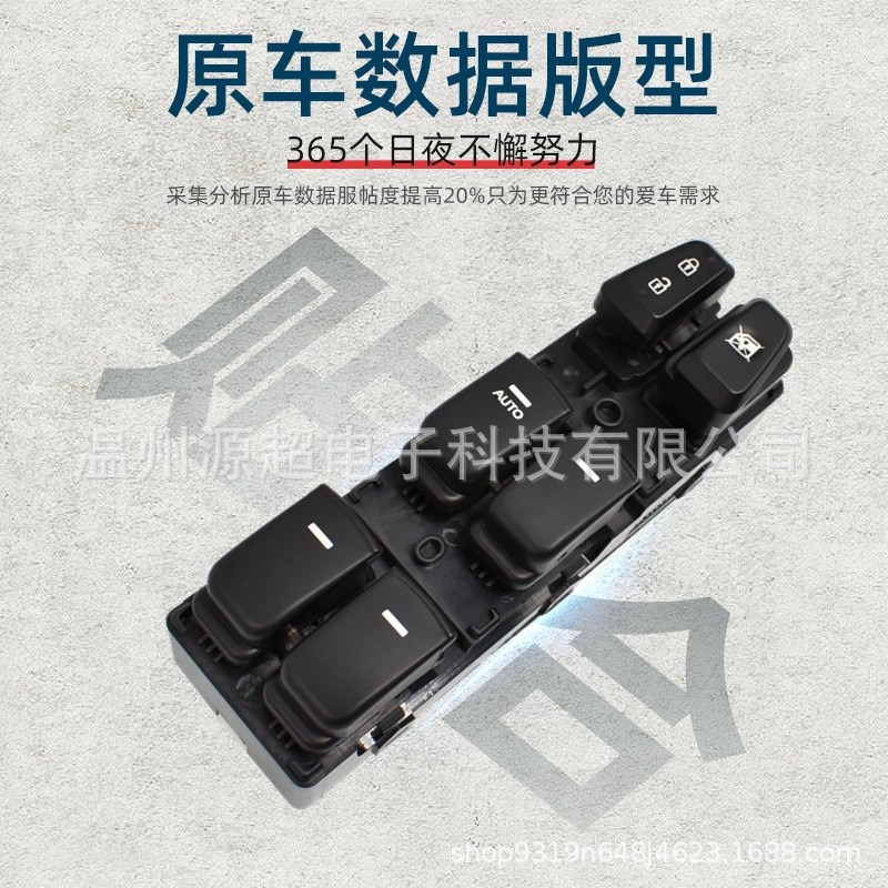 适用现代索纳塔8八玻璃升降器开关93570-3S000RY电动车窗控制按键