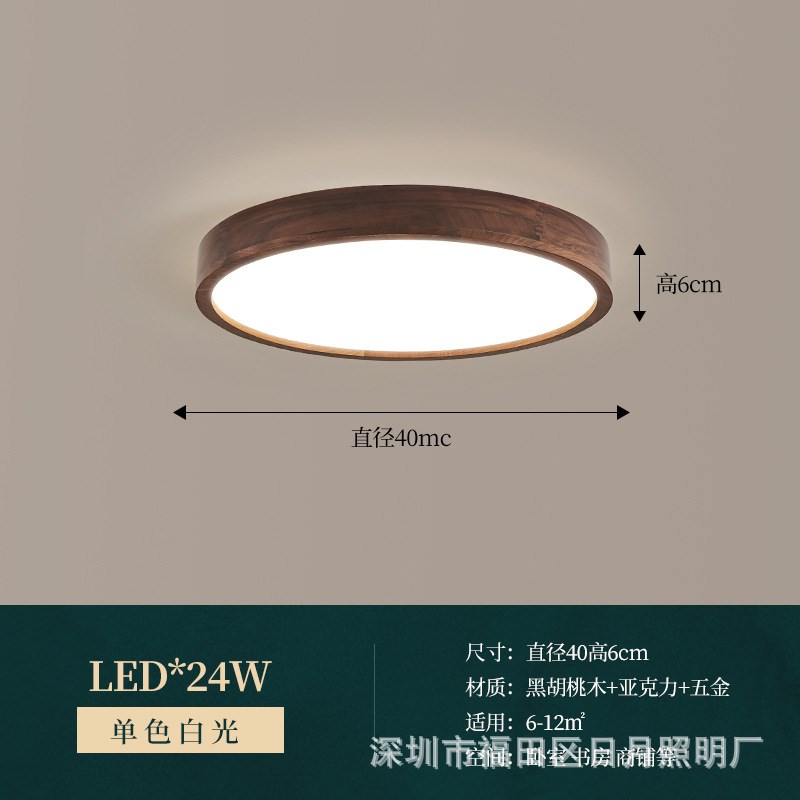 新中式吸顶灯具中国风现代简约黑胡桃实木卧室餐厅原木风客厅灯饰
