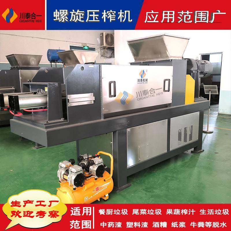 螺旋压榨机食物垃圾脱水设备餐厨垃圾螺旋挤压脱水机泔水废弃物,畜牧/养殖物资,特种养殖设备,淘宝优惠券,粉丝福利购,淘宝优惠卷