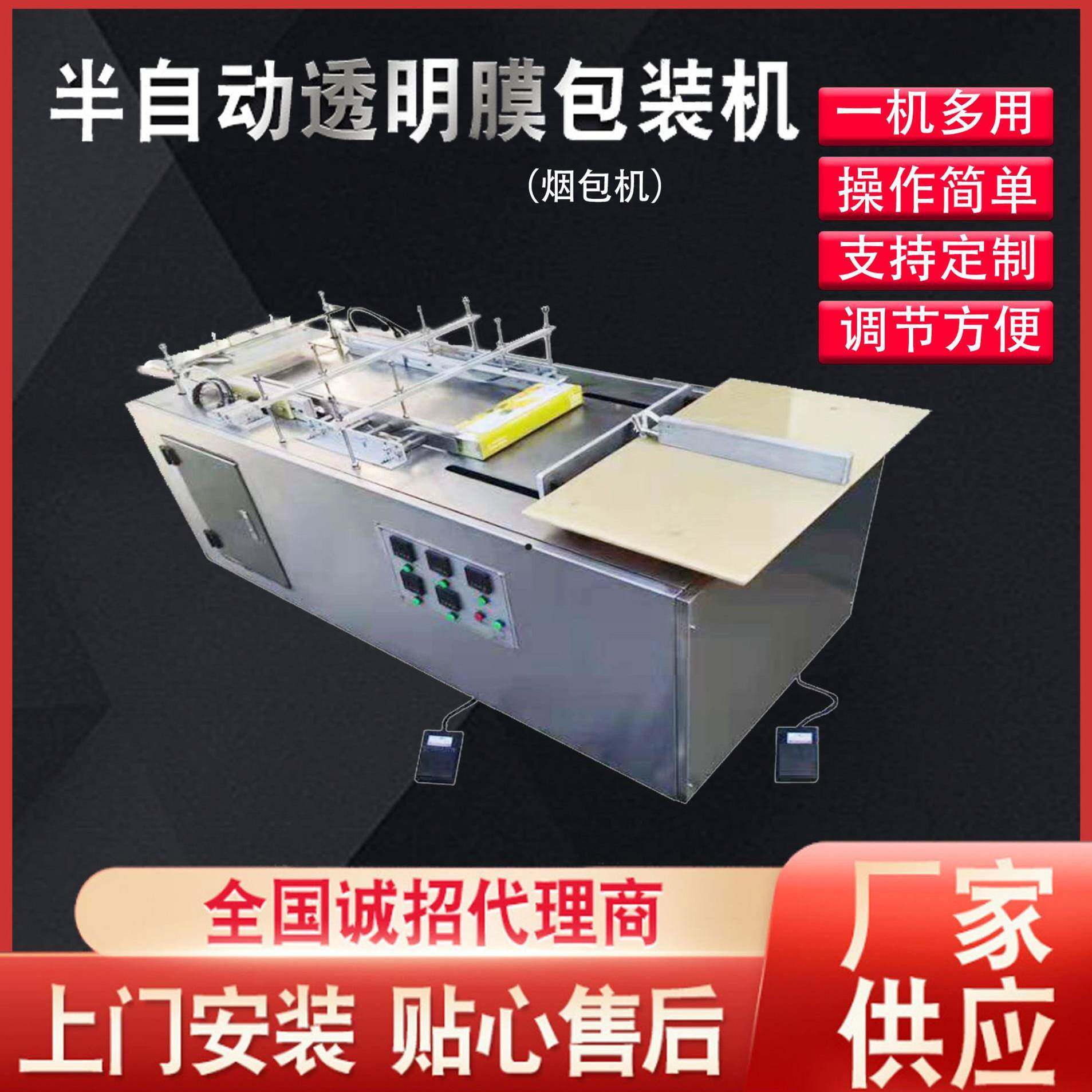 源头厂家供应半自动透明膜包装机药品盒保健品三维包装机