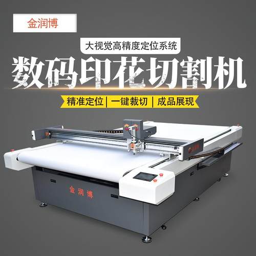 全自动数码印花材料振动刀切割机精准定位裁切写真布旗帜布相片