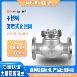 16L工业管道耐腐蚀阀门 H44W 16P R不锈钢旋启式 止回阀04
