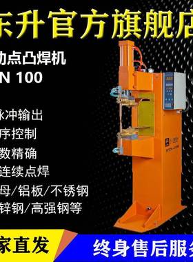 上海东升电焊机DTN-25脚踏点凸406380125200气动电阻式点焊机