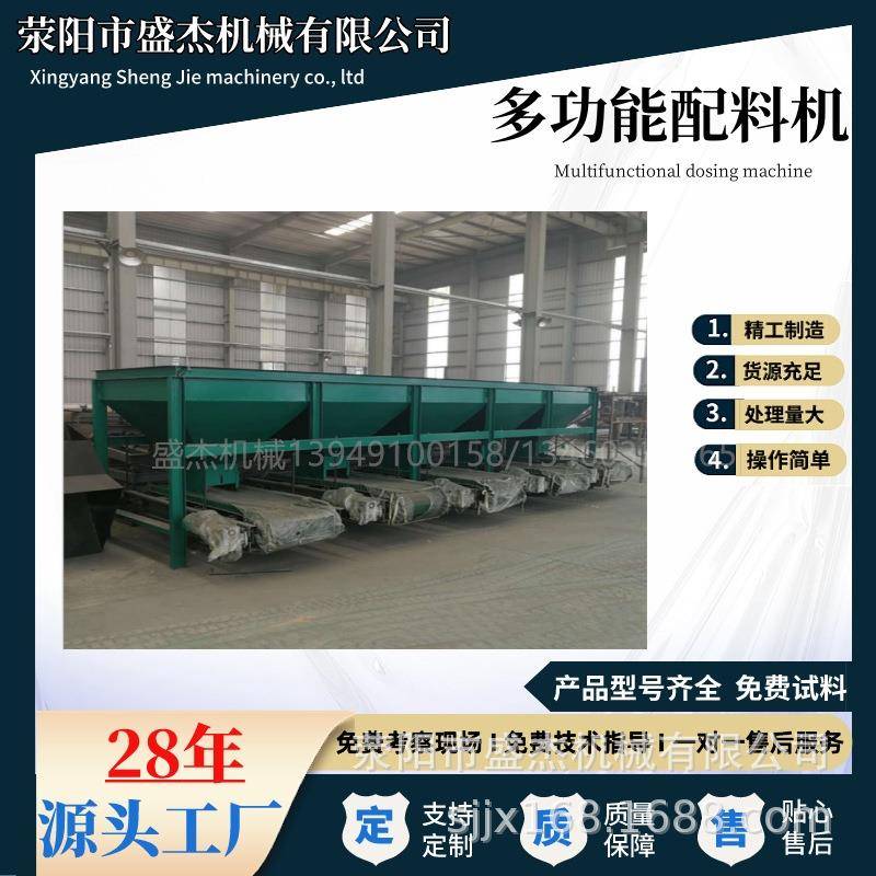养殖户鸡粪物料拖车简便处理小型自动4仓物料配料机生产商厂家