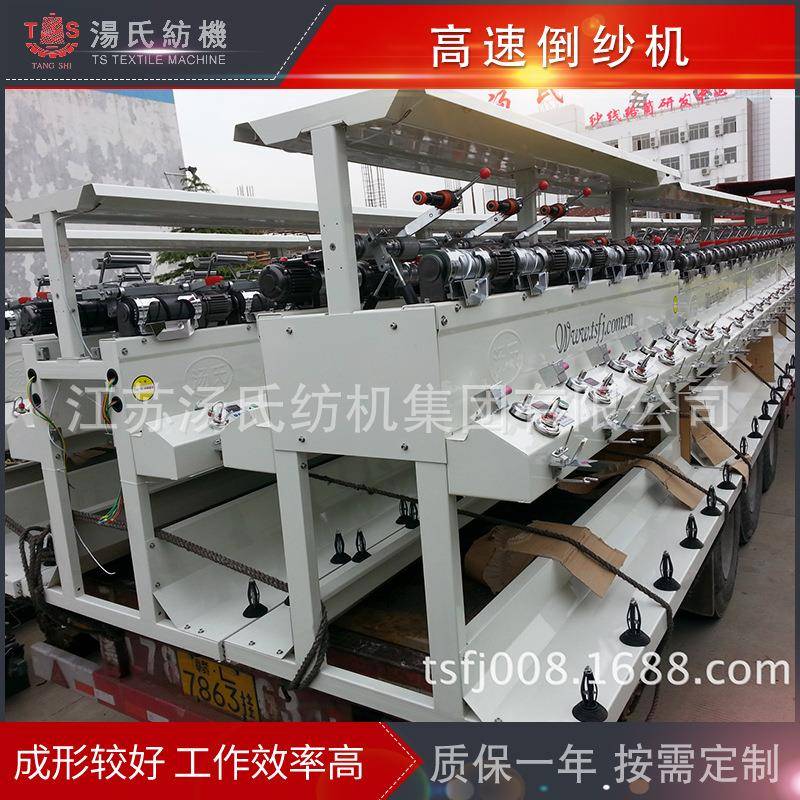 供应高速倒纱机厂家生产销售支持纺织厂设备