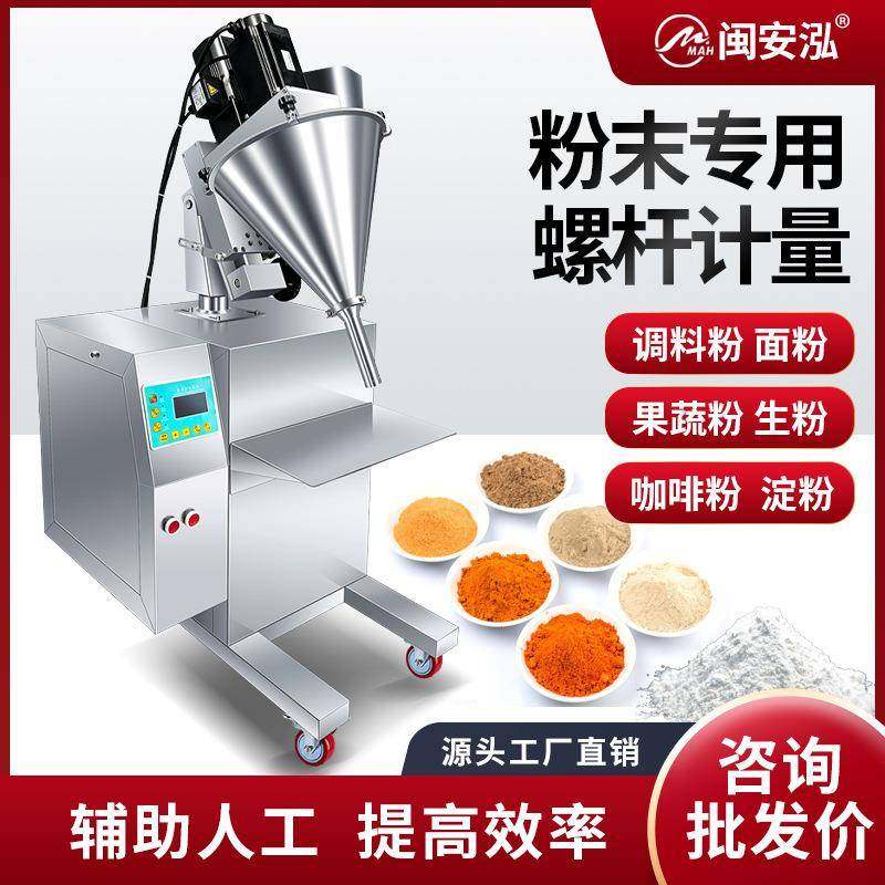 半自动斜螺杆定量罐装面粉奶粉咖啡粉药粉抹茶粉蔬菜粉定量分装机,办公设备/耗材/相关服务,灌装机,淘宝优惠券,粉丝福利购,淘宝优惠卷