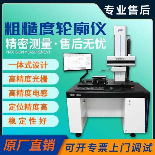粗糙度轮廓仪一体机形状测量扫描检测仪倒角直线波纹度爬波