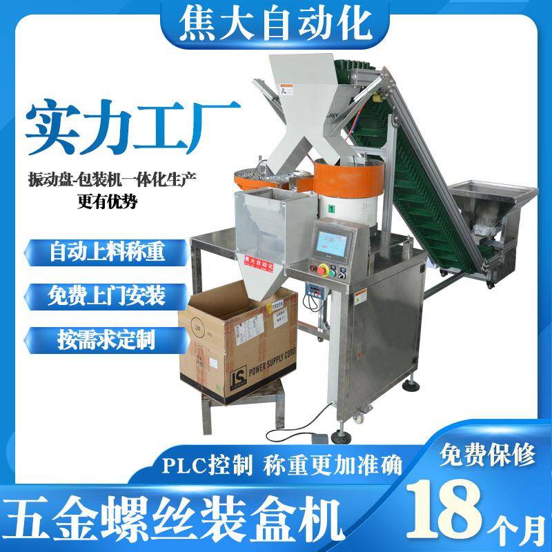 定做家具五金螺丝装盒机电子零件电器配件包装机电工螺丝包装机