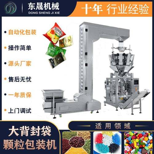 厂商供应爆米花包装机颗粒背封式坚果包装机全自动定量包装设备