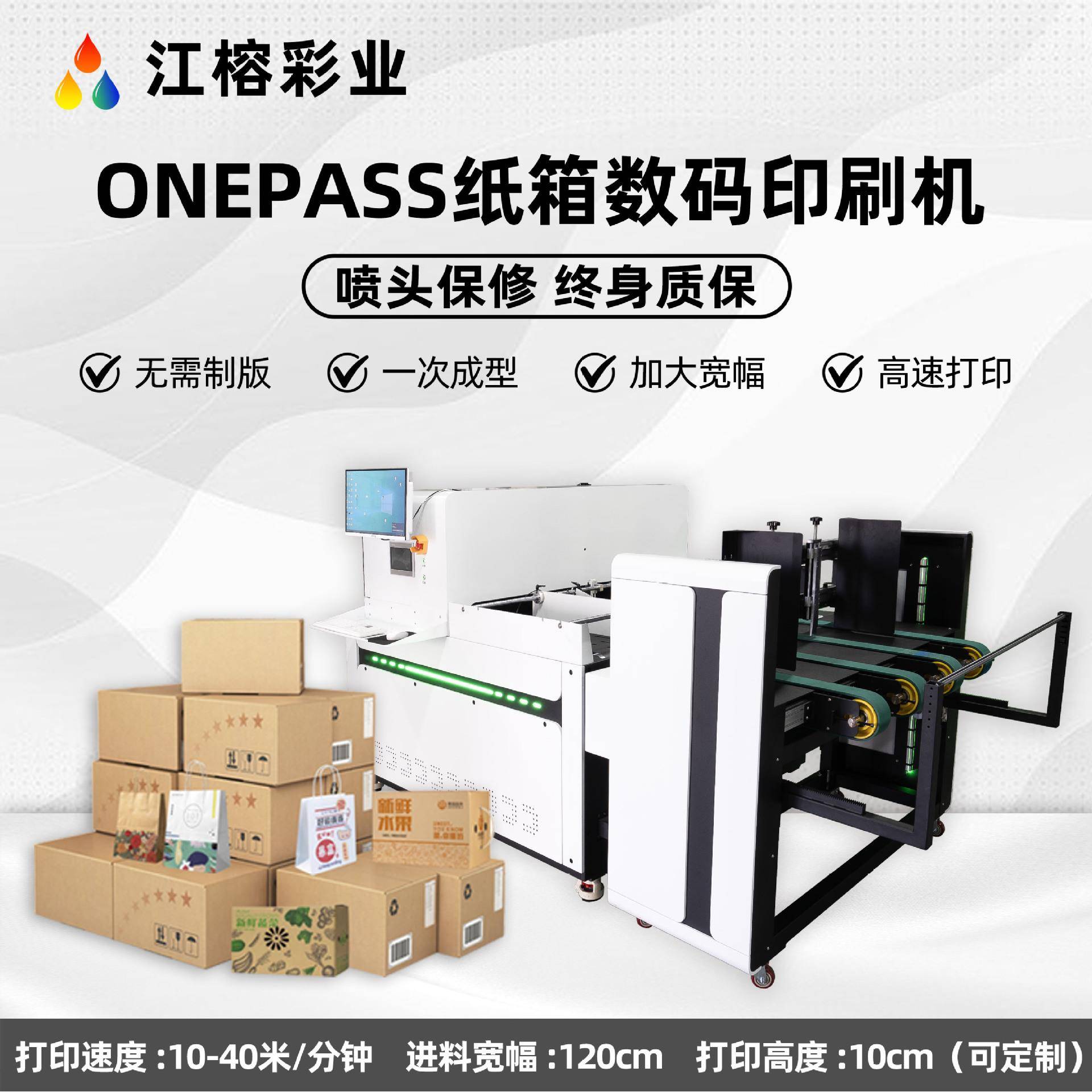 纸箱纸板工厂印刷设备onepass打印机/1m2进料宽幅水墨四色打印机