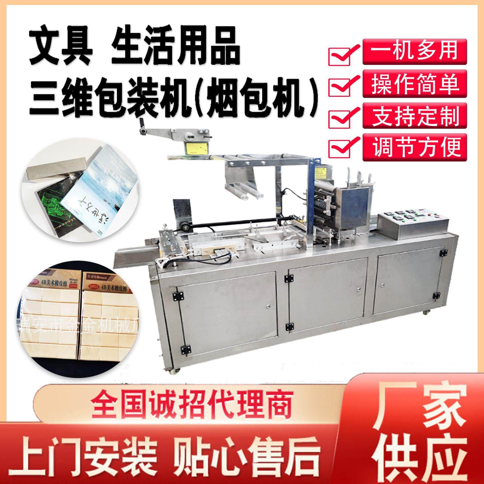 厂家供应薄膜包装机透明膜包装机全自动包装机透明三维膜包装机,办公设备/耗材/相关服务,包装机,淘宝优惠券,粉丝福利购,淘宝优惠卷