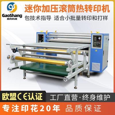 油温迷你小型滚筒印花机热转印窗帘地毯热升华转印印花机
