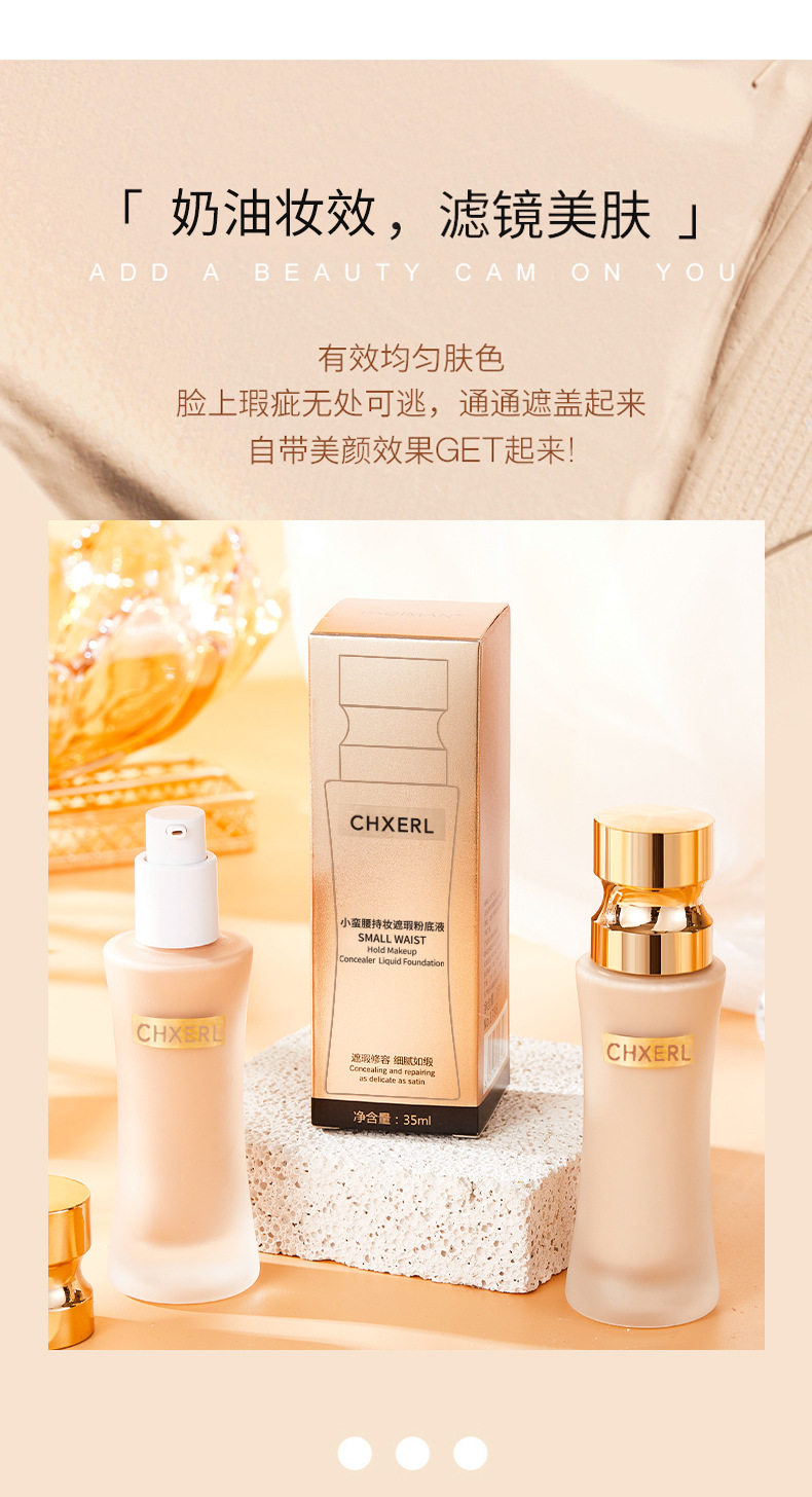 CHXERL小蛮腰粉底液长效持妆遮瑕自然服帖不卡粉不浮粉35g粉底