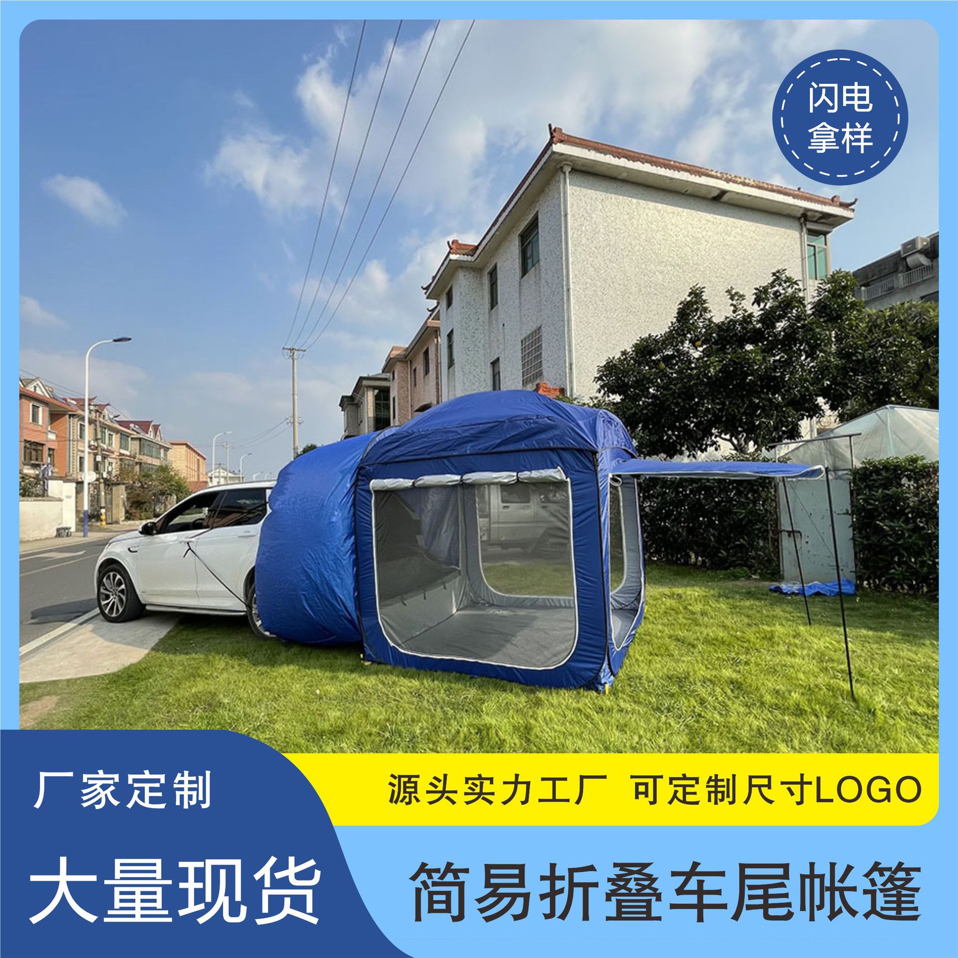 后尾箱帐防蚊防雨SUV越野汽车户外野营车边遮阳棚全自动车尾帐篷
