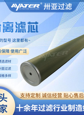 卅亚过滤航空煤油天然气管道气液聚结分离滤芯CC3LGA7H13规格齐全