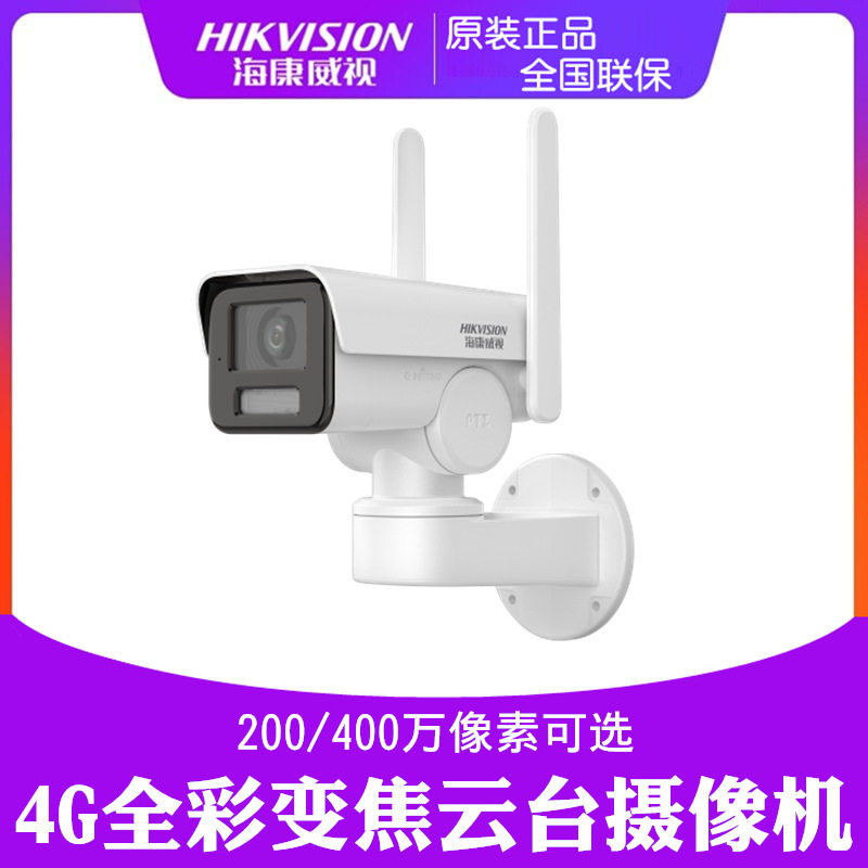 4G无线变焦摄像头云台全彩摄像机DS-2CD2626XM 2646XM-LGLSEPTZ,电子/电工,家用网络摄像头,淘宝优惠券,粉丝福利购,淘宝优惠卷