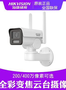 4G无线变焦摄像头云台全彩摄像机DS-2CD2626XM 2646XM-LGLSEPTZ