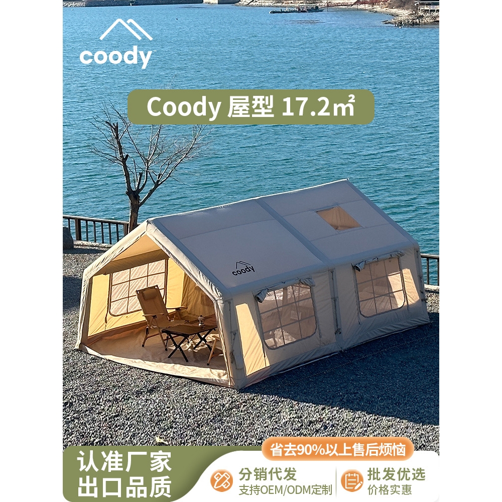 军鑫酷迪厂家Coody17.2野外露营充气帐篷自动户外露营过夜防雨帐