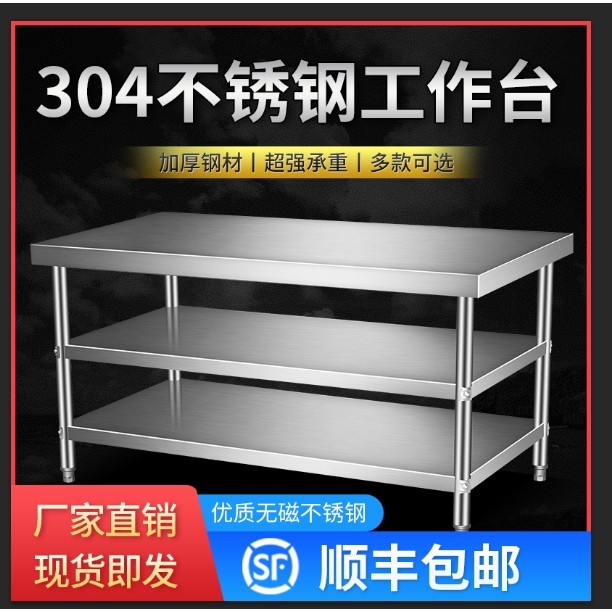 kt304加厚不锈钢工作台桌子三两层打荷饭店商用厨房切菜操作,家装主材,商用厨房操作台/工作台,淘宝优惠券,粉丝福利购,淘宝优惠卷