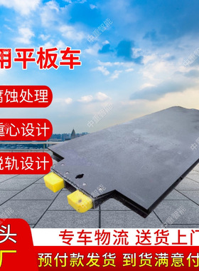 矿用平板车 阻力系数小矿用平板车 运载能力大MPC10-6矿用平板车