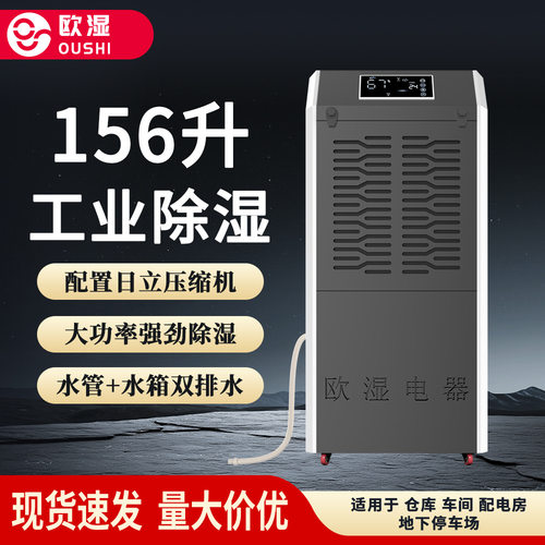 欧湿156升工业除湿机地下室抽湿器车间仓库大功率去湿机商用