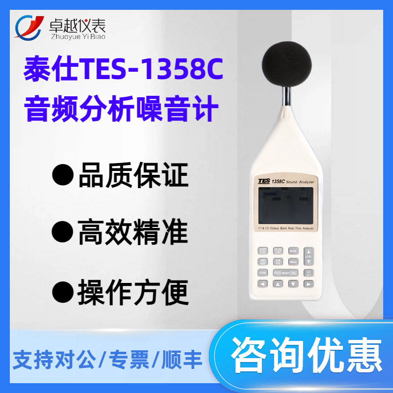 TES-1358C声级计台湾泰仕八音度音频分析噪音计音频频谱分析仪