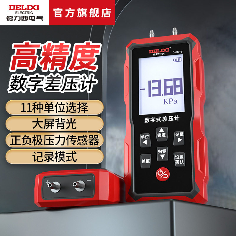 数字压力表数显差压负压表微压风压仪气压计带数据记录,五金/工具,压差计及压差表,淘宝优惠券,粉丝福利购,淘宝优惠卷