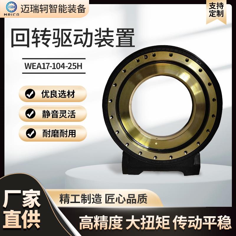 凿岩机钻机用WEA17-104-25H回转驱动马达回转减速机传动设备