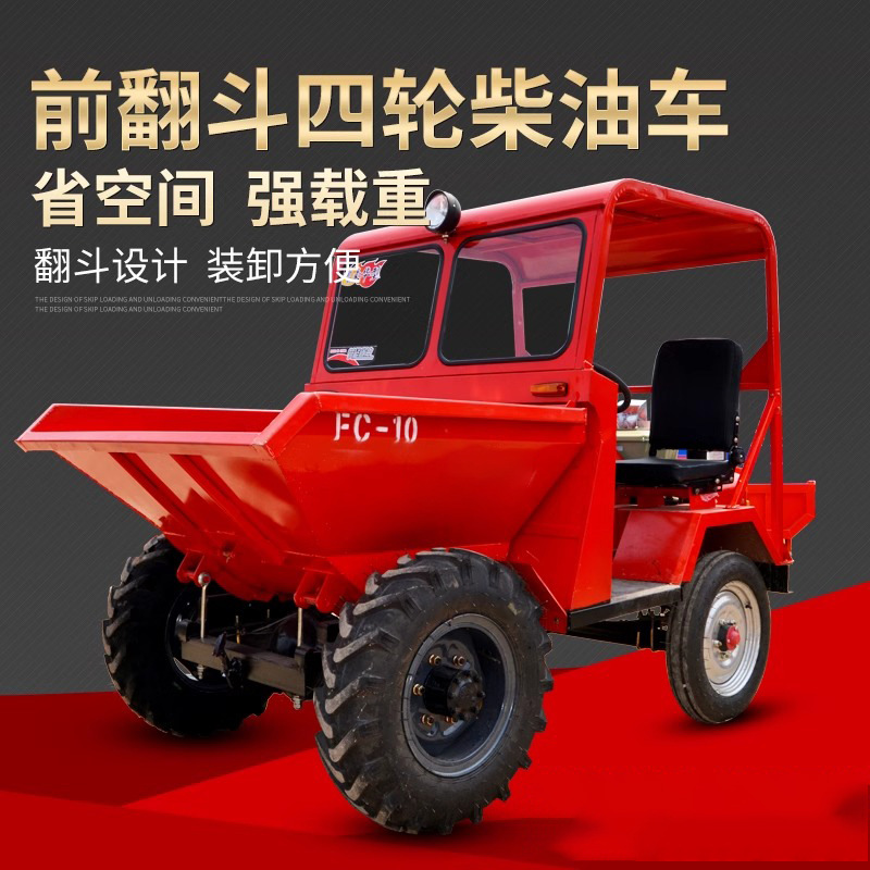 柴油液压电动工地运料车小型四轮矿用运输蹦蹦自卸前卸式翻斗车