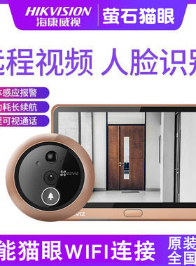 萤石无线wifi可视门铃智能电子猫眼家用防盗电子眼DP2C DP2  DP2S