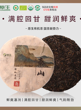 原生茶叶2025年云南普洱茶有机生茶饼357g有机普洱生茶