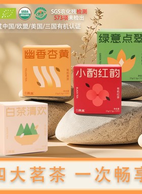 原生有机绿茶红茶白茶黄茶高端包袋泡茶养生组合装茶叶伴手礼盒装